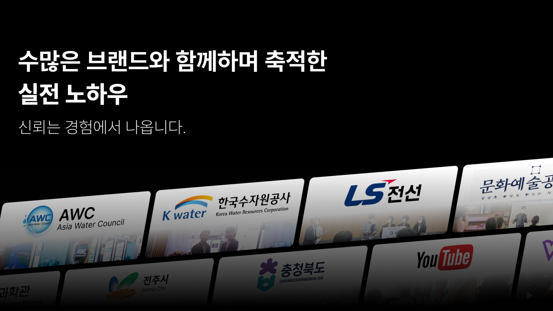 김태용이 함께한 브랜드와 기관 프로젝트를 정리한 포트폴리오 그래픽